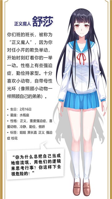 我才不会被女孩子欺负呢手游最新版