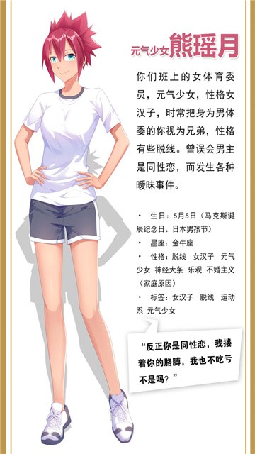 我才不会被女孩子欺负呢手游最新版