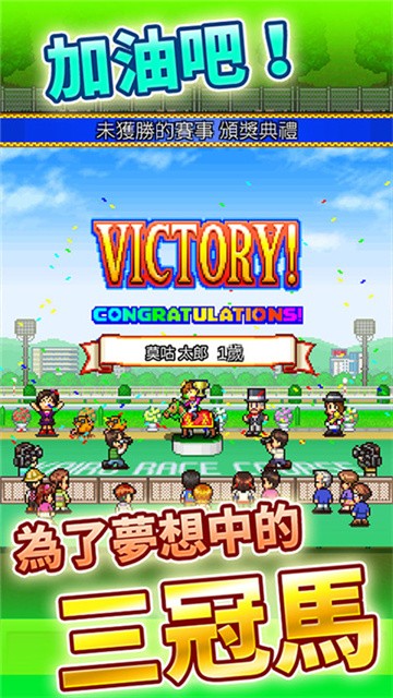 顶级赛马牧场物语最新版