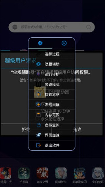 尘埃辅助器直装v3.0