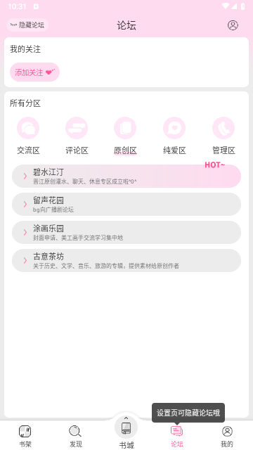 晋江小说阅读最新版