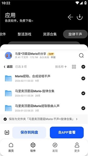 顶菇软件库最新版