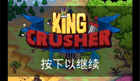 国王之手最新版