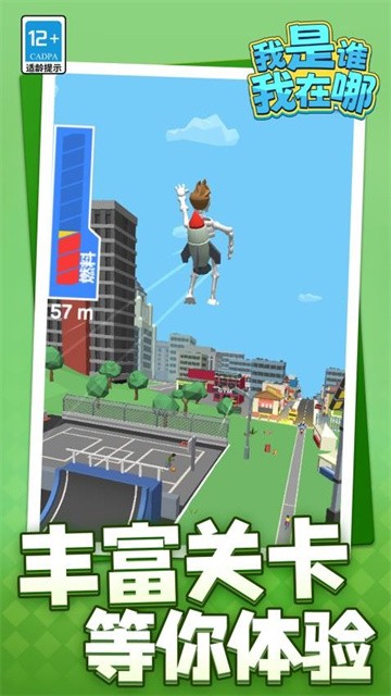 是谁我在哪官方版