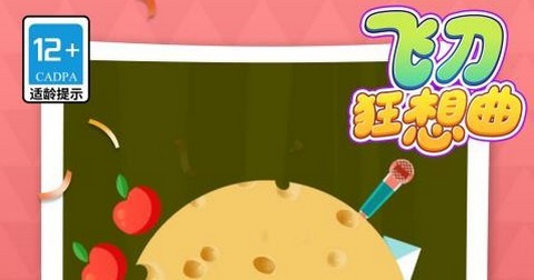 飞刀狂想曲最新版