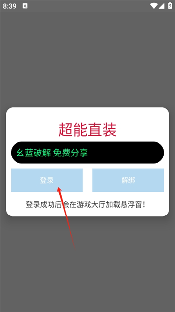 和平精英超能直装最新版