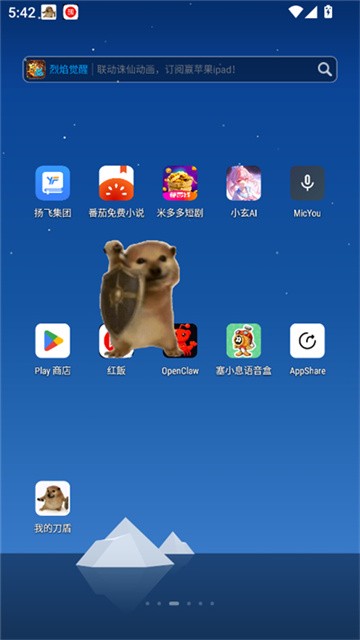 我的刀盾桌宠普通版