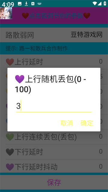 路散弱网最新版