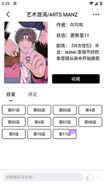蛋圈漫画手机版