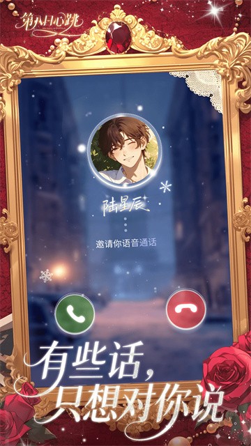 第八日心跳AI虚拟男友