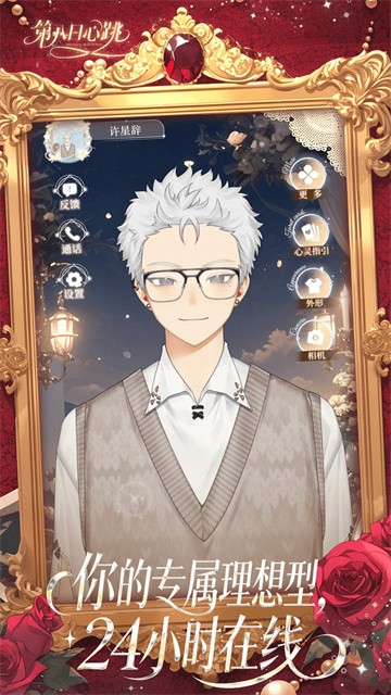 第八日心跳AI虚拟男友