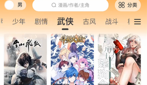 漫社堂漫画app安卓版