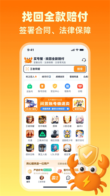买号蟹app手机版