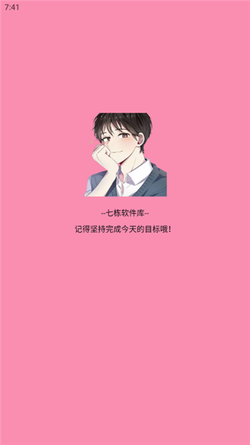 七栋软件库2026更新最新版