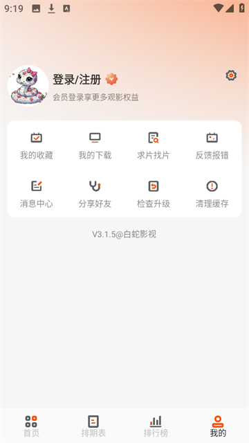 白蛇影视最新版本