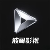 波哥影视最新版本