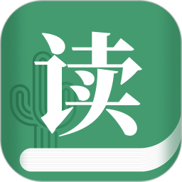 仙人掌悦读无限制版