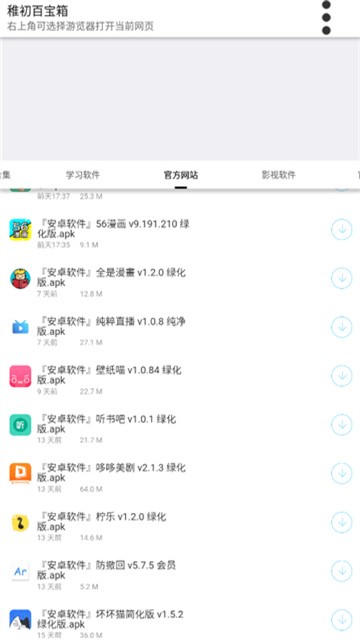稚初软件库最新版