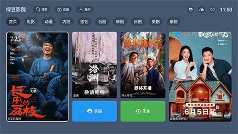 绿影电视安卓版