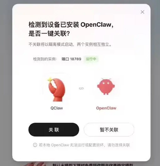openclaw一键部署工具QClaw