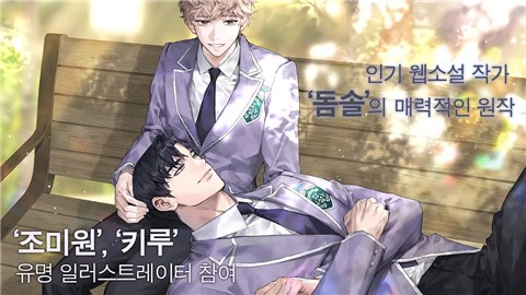 纯爱漫画太难了游戏官方版