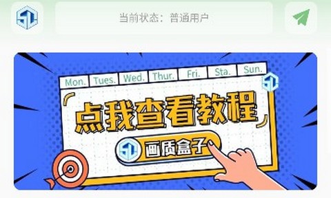 呱呱画质盒子免费版