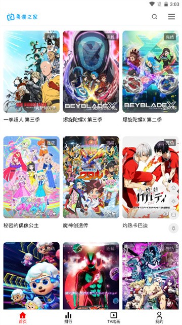 粤漫之家app手机版