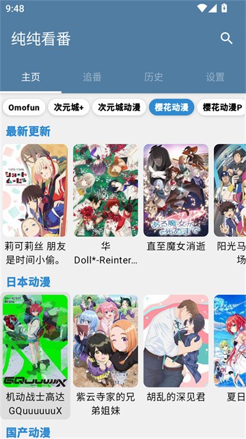 纯纯看番剧源 (2)