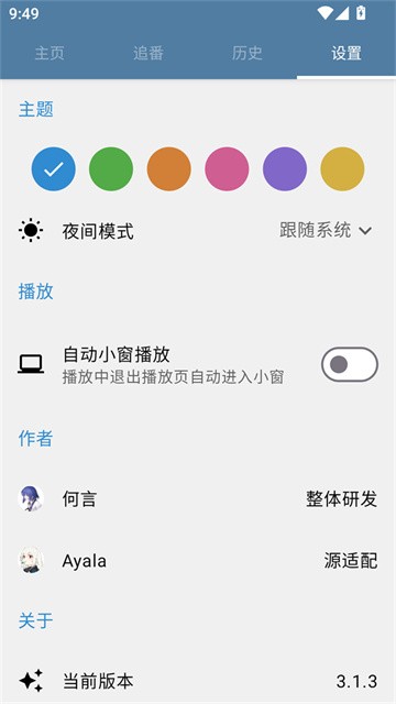 纯纯看番剧源 (4)