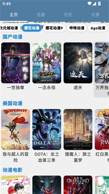 纯纯看番剧源 (3)