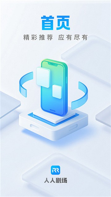 人人剧场 (3)