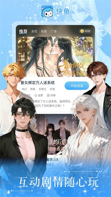 快鱼互动小说最新版