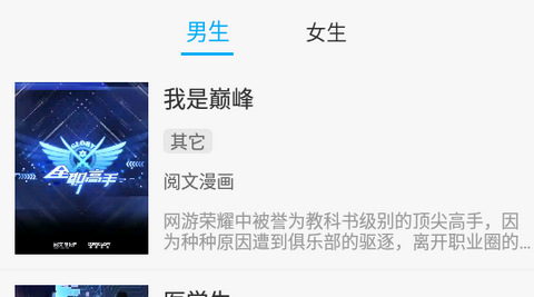 爱看漫画app最新版