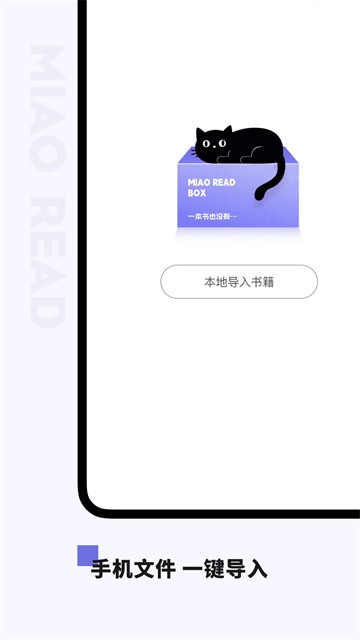 喵喵阅读器手机端