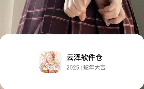 云泽软件仓app官方版