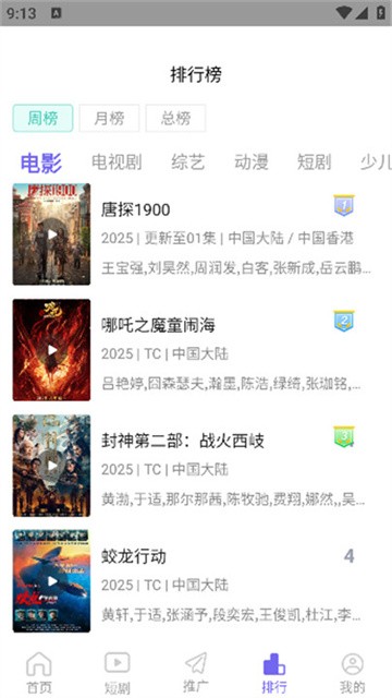 宇航影视app官方版