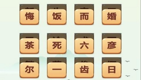 成语消了个消官方版