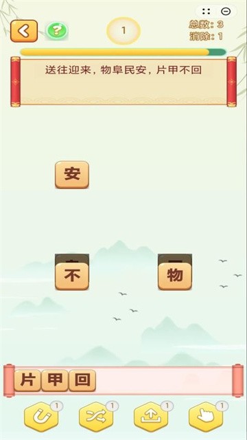 成语消了个消官方版