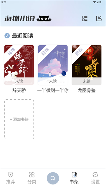 海猫小说app无广告版