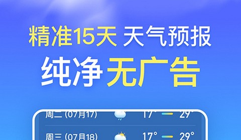 更云天气app最新版