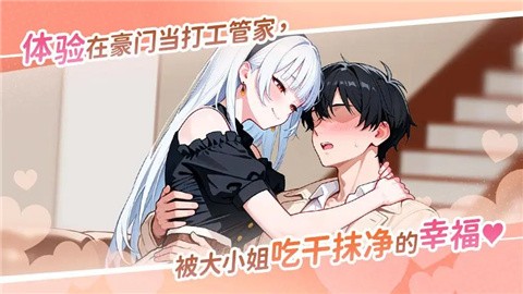 说好只是打工为什么大小姐都在撩我游戏