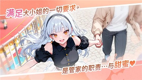 说好只是打工为什么大小姐都在撩我游戏