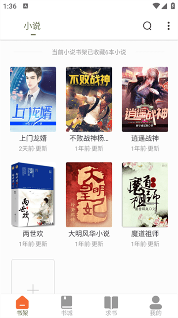 萝卜免费小说 (3)