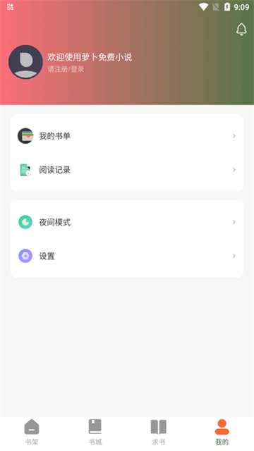 萝卜免费小说 (6)