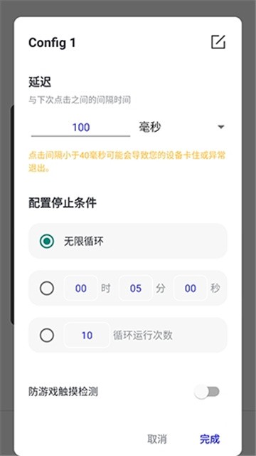 马少自动连点器 (3)