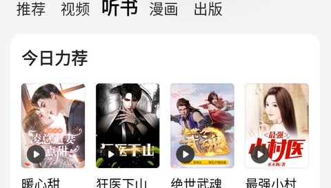 呱漫小说app免费版