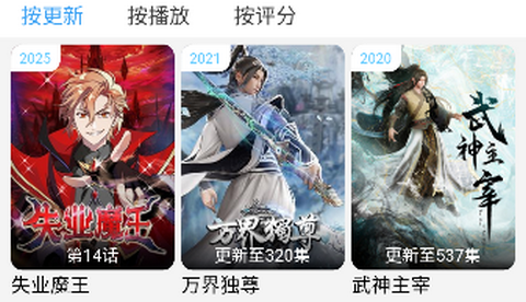 次元派对动漫app免费版