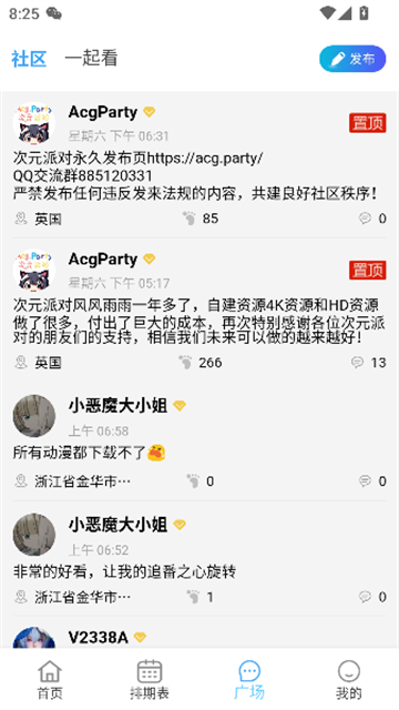 次元派对动漫 (5)