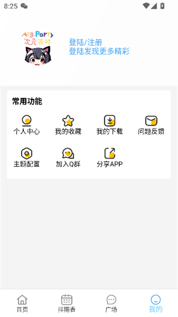 次元派对动漫 (3)