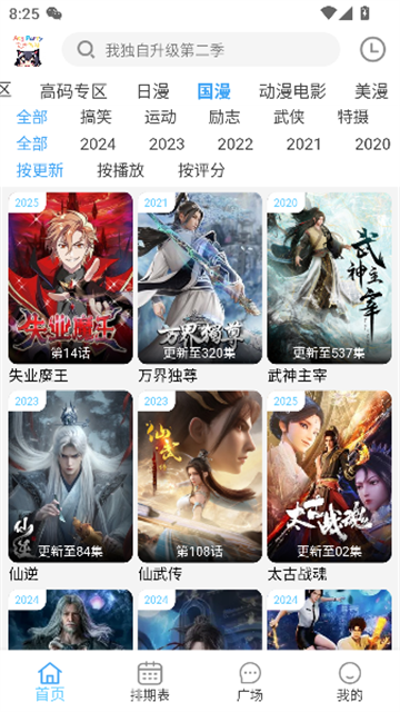 次元派对动漫 (6)